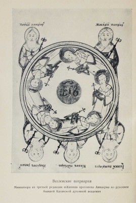 Аввакум. Житие протопопа Аввакума, им самим написанное и другие его сочинения. [М.]: Academia, [1934].